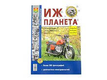 Книга Мотоциклы  Иж. Устройство, техническое. обслуживание. Ремонт. Каталог деталей.