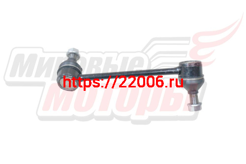 Стойка переднего стабилизатора правая Hover,H3,H5,Sailor,Safe F1,Wingle 3,5,7,Haval H5 (2906400-K00)