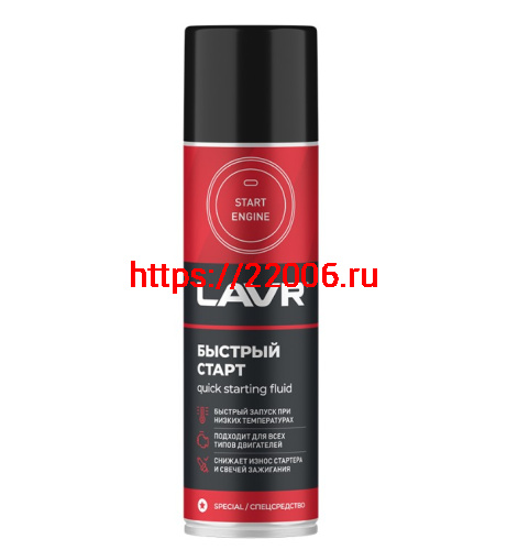 Быстрый запуск двигателя аэрозоль LAVR 335 мл / Ln1546 Быстрый запуск двигателя аэрозоль LAVR 335 мл / Ln1546